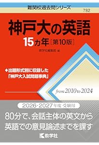 神戸大の数学15カ年［第6版］ (難関校過去問シリーズ) | 林 明裕 |本